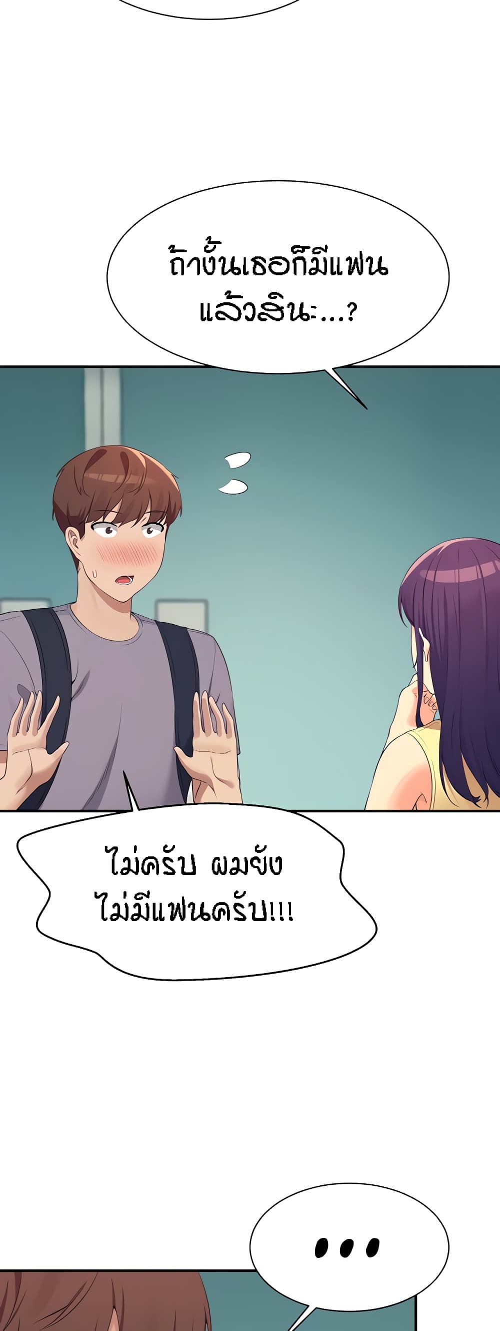 อ่านการ์ตูน Is There No Goddess in My College? 94 ภาพที่ 50