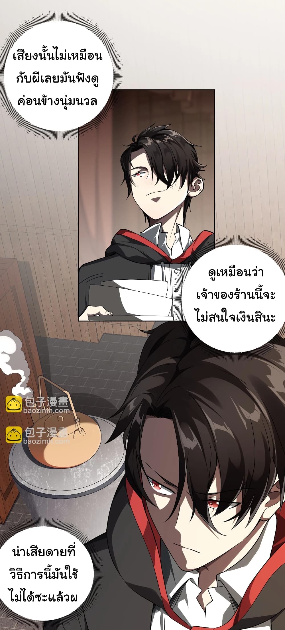 อ่านการ์ตูน Start with Trillions of Coins 3 ภาพที่ 27