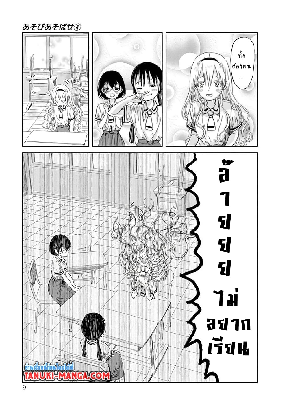 อ่านการ์ตูน Asobi Asobase 32 ภาพที่ 7