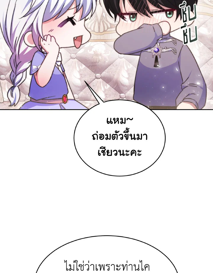 อ่านการ์ตูน Evangeline After the Ending 40 ภาพที่ 70