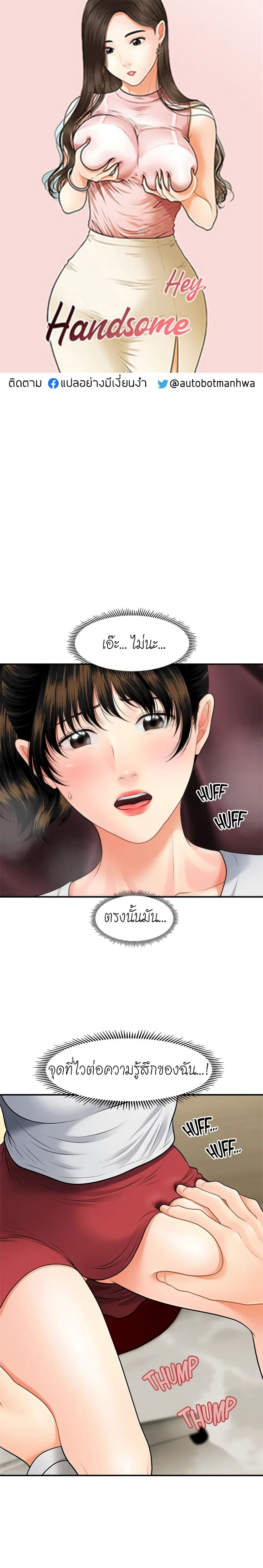 อ่านการ์ตูน Hey, Handsome 10 ภาพที่ 1