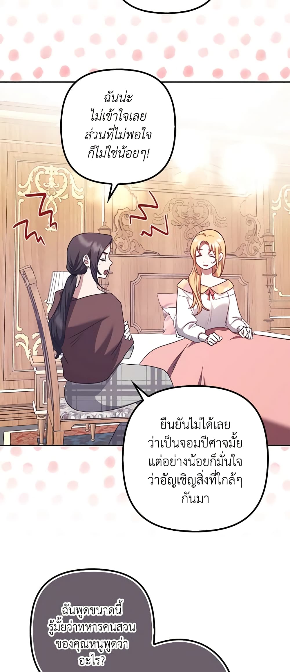 อ่านการ์ตูน The Abandoned Bachelorette Enjoys Her Simple Life 25 ภาพที่ 39