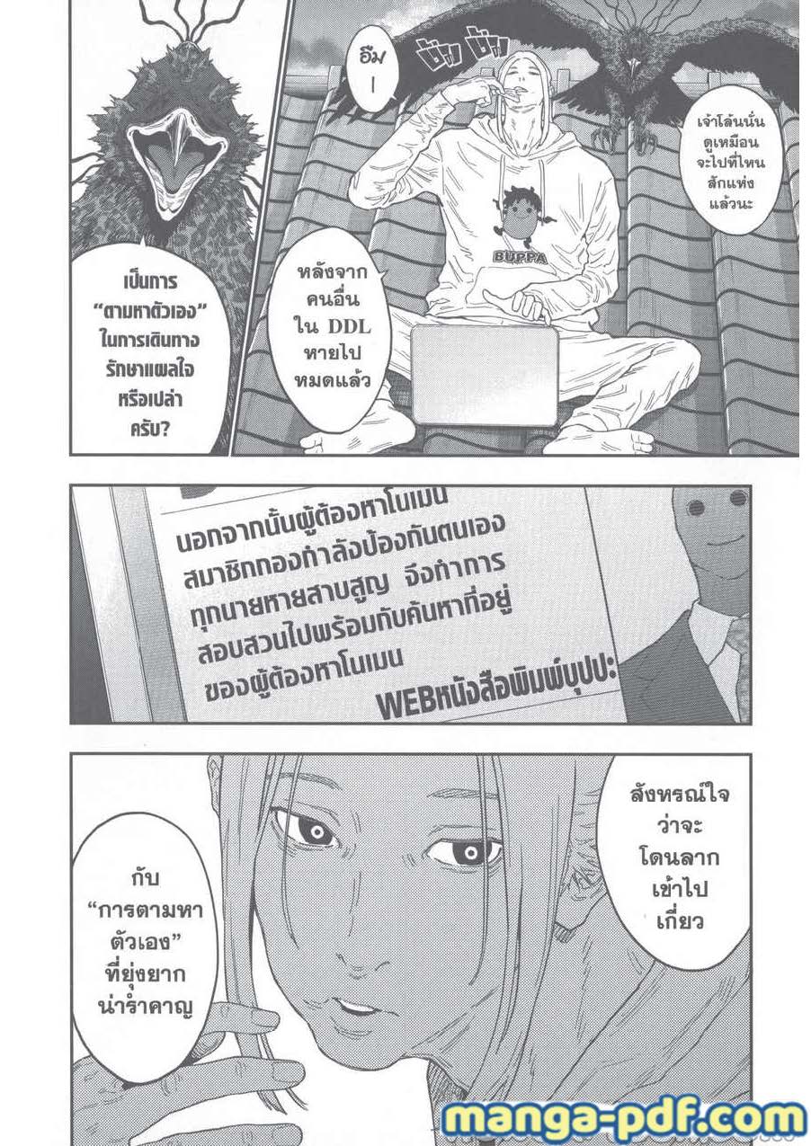 อ่านการ์ตูน Jagaaaaaan 131 ภาพที่ 2