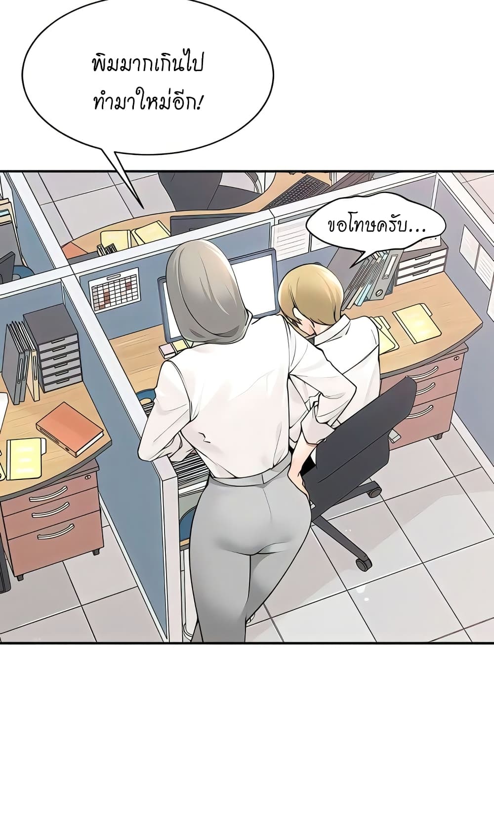 อ่านการ์ตูน Manager, Please Scold Me 37 ภาพที่ 3