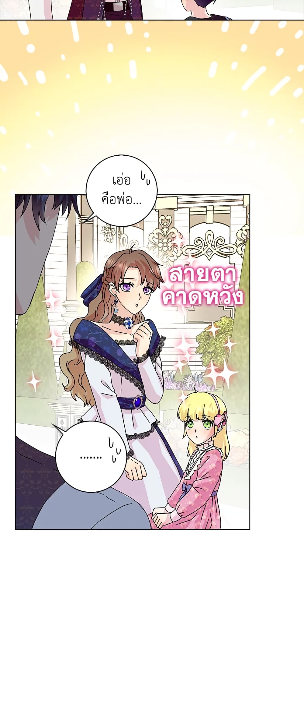 อ่านการ์ตูน When I Quit Being A Wicked Mother-in-law, Everyone Became Obsessed With Me 14 ภาพที่ 33