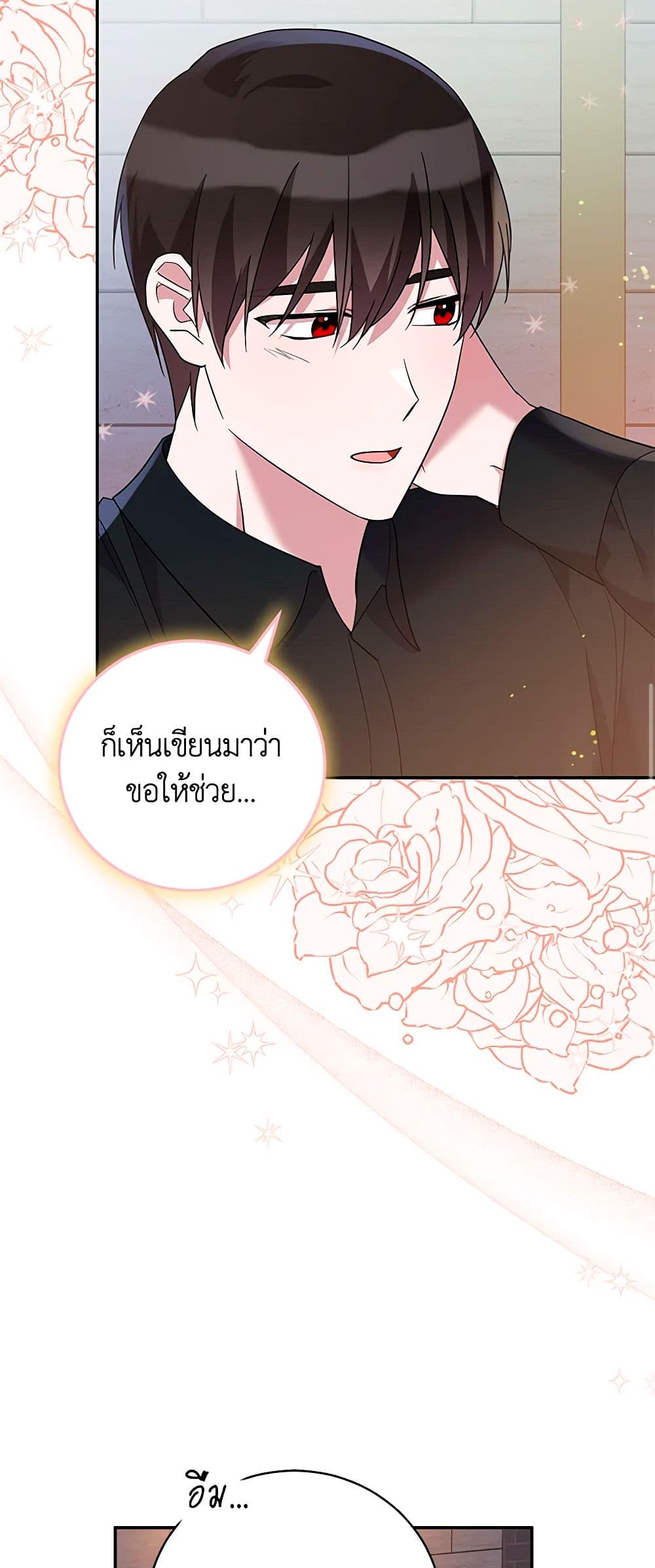 อ่านการ์ตูน Please Support My Revenge 40 ภาพที่ 20