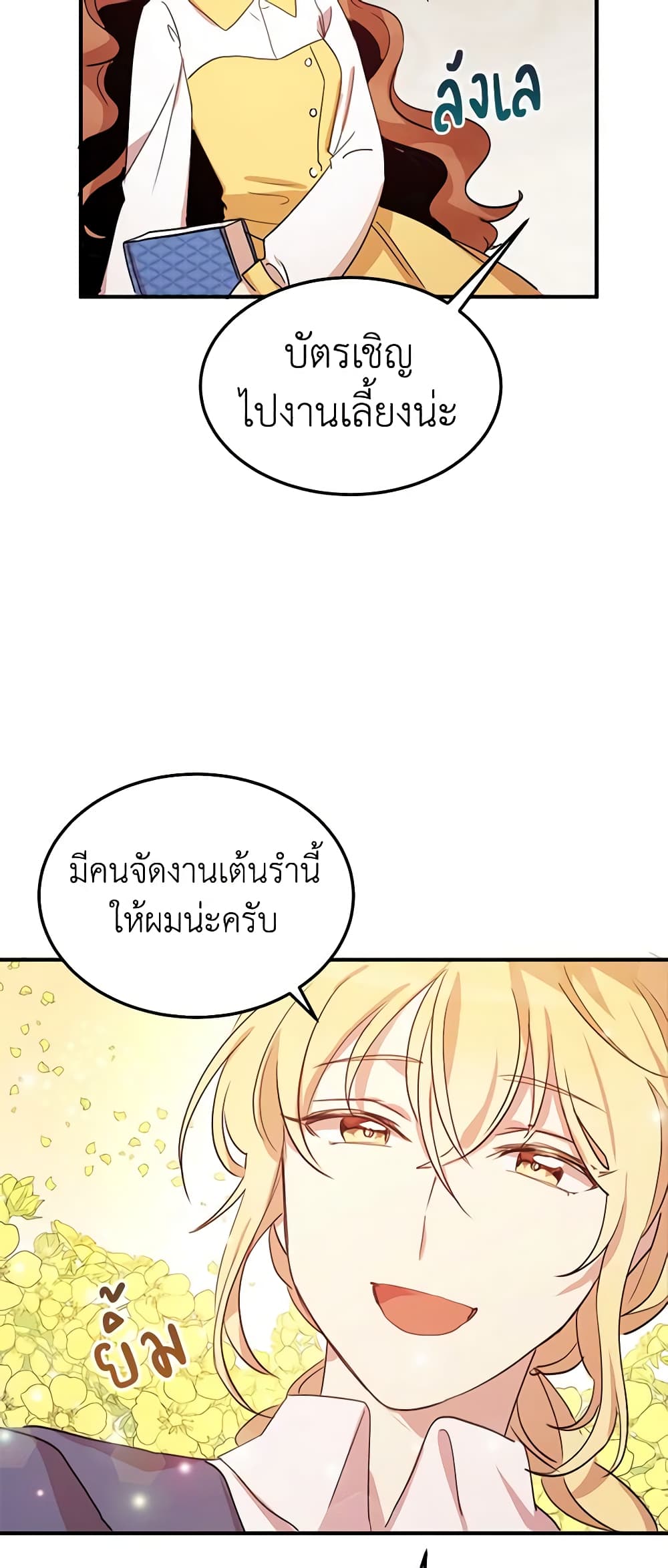 อ่านการ์ตูน What’s Wrong With You, Duke 14 ภาพที่ 37