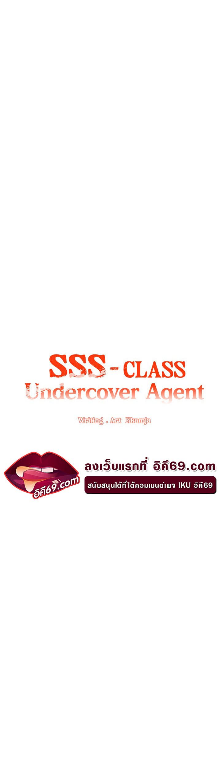 อ่านการ์ตูน SSS-Class Undercover Agent 4 ภาพที่ 23