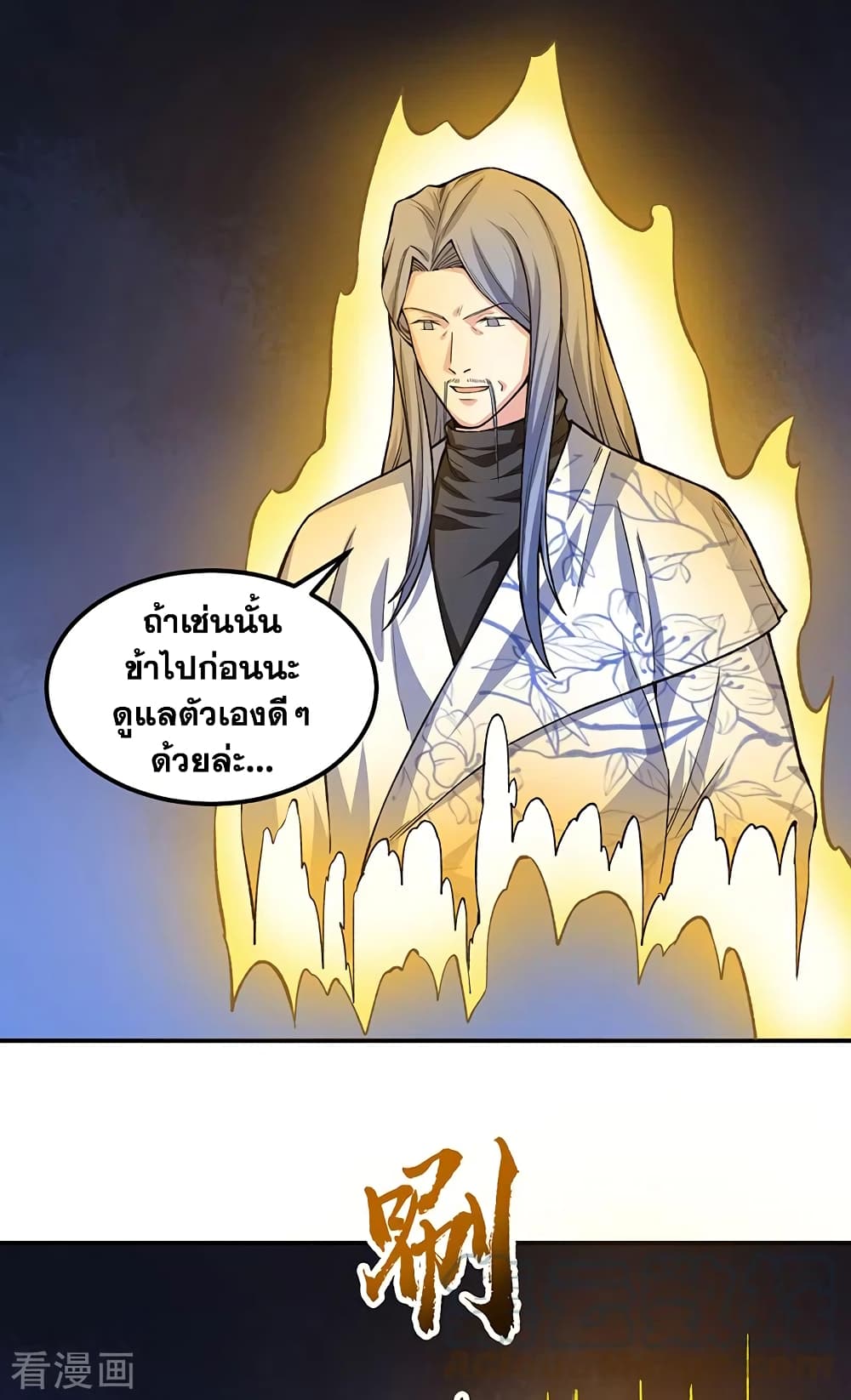 อ่านการ์ตูน WuDao Du Zun 392 ภาพที่ 41