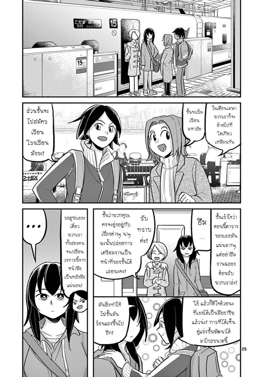 อ่านการ์ตูน Ah and Mm Are All She Says 22 ภาพที่ 25