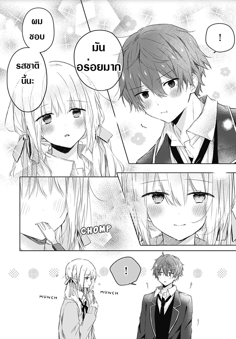 อ่านการ์ตูน Hatsukoi Maze 4 ภาพที่ 8