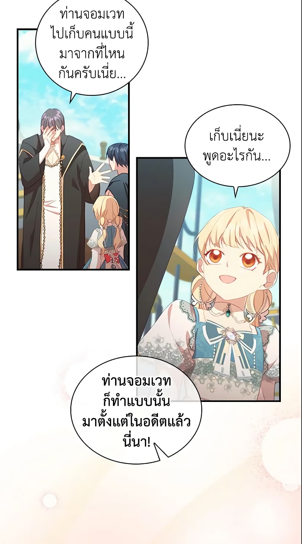 อ่านการ์ตูน The Beloved Little Princess 95 ภาพที่ 36