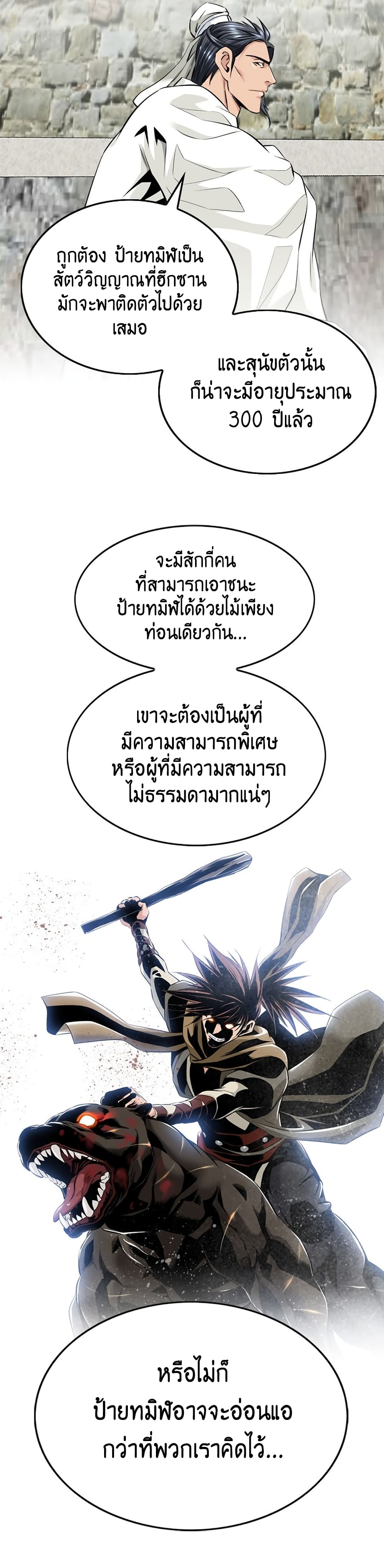 อ่านการ์ตูน The World’s Best Sect of Dependency 1 ภาพที่ 39