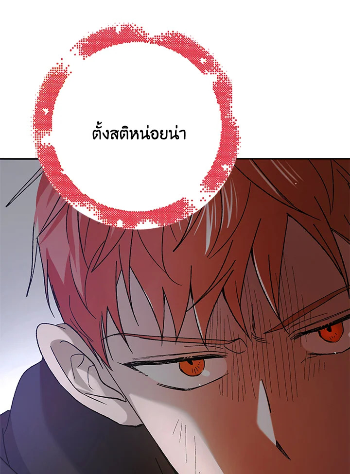 อ่านการ์ตูน A Way to Protect the Lovable You 65 ภาพที่ 119