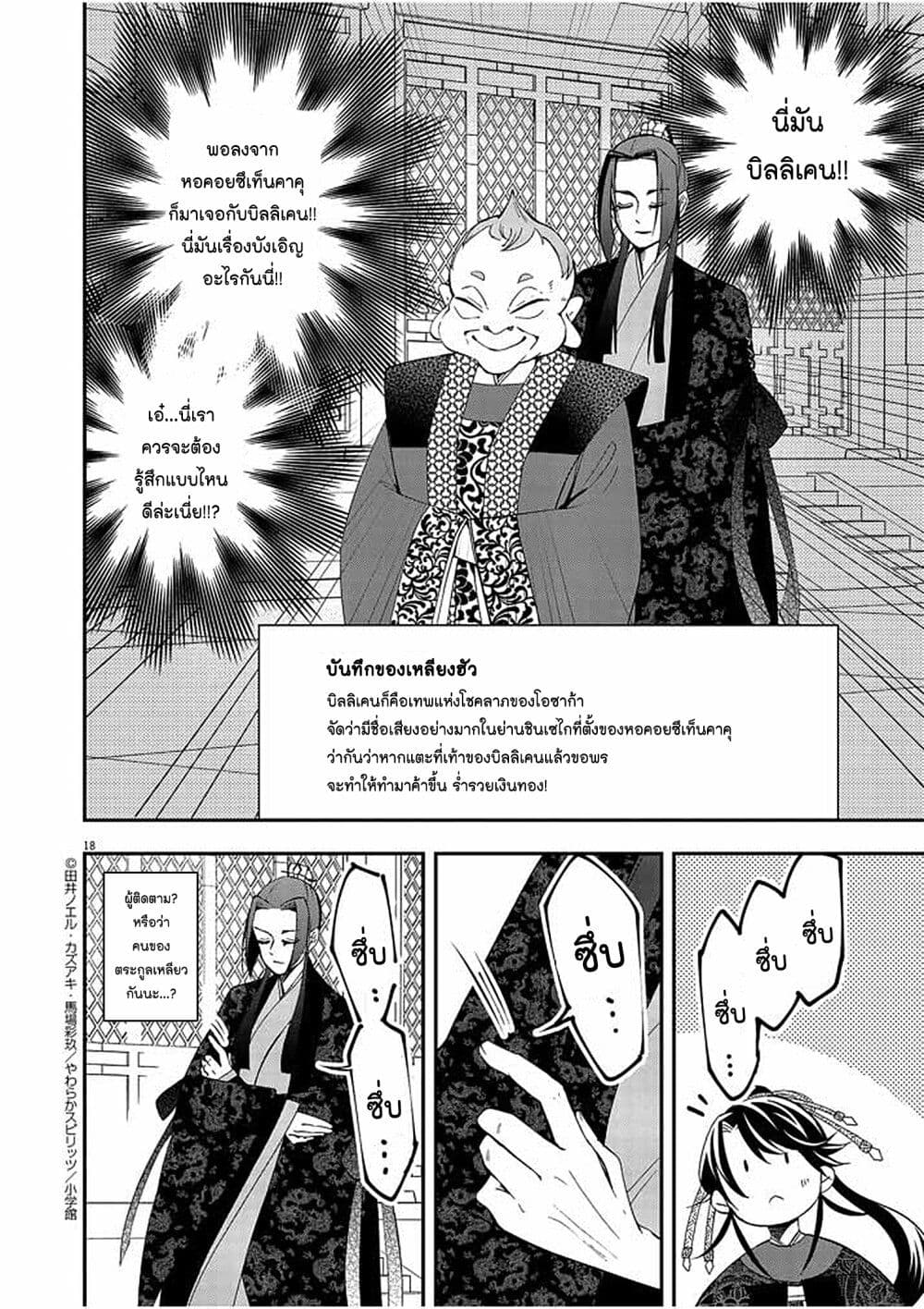 อ่านการ์ตูน Osaka Madam, Koukyuu-hi ni Naru! 27 ภาพที่ 18