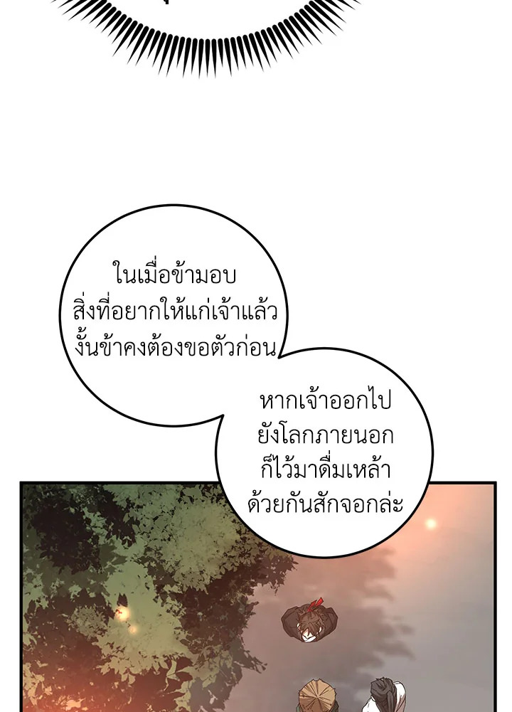 อ่านการ์ตูน Path of the Shaman 59 ภาพที่ 62