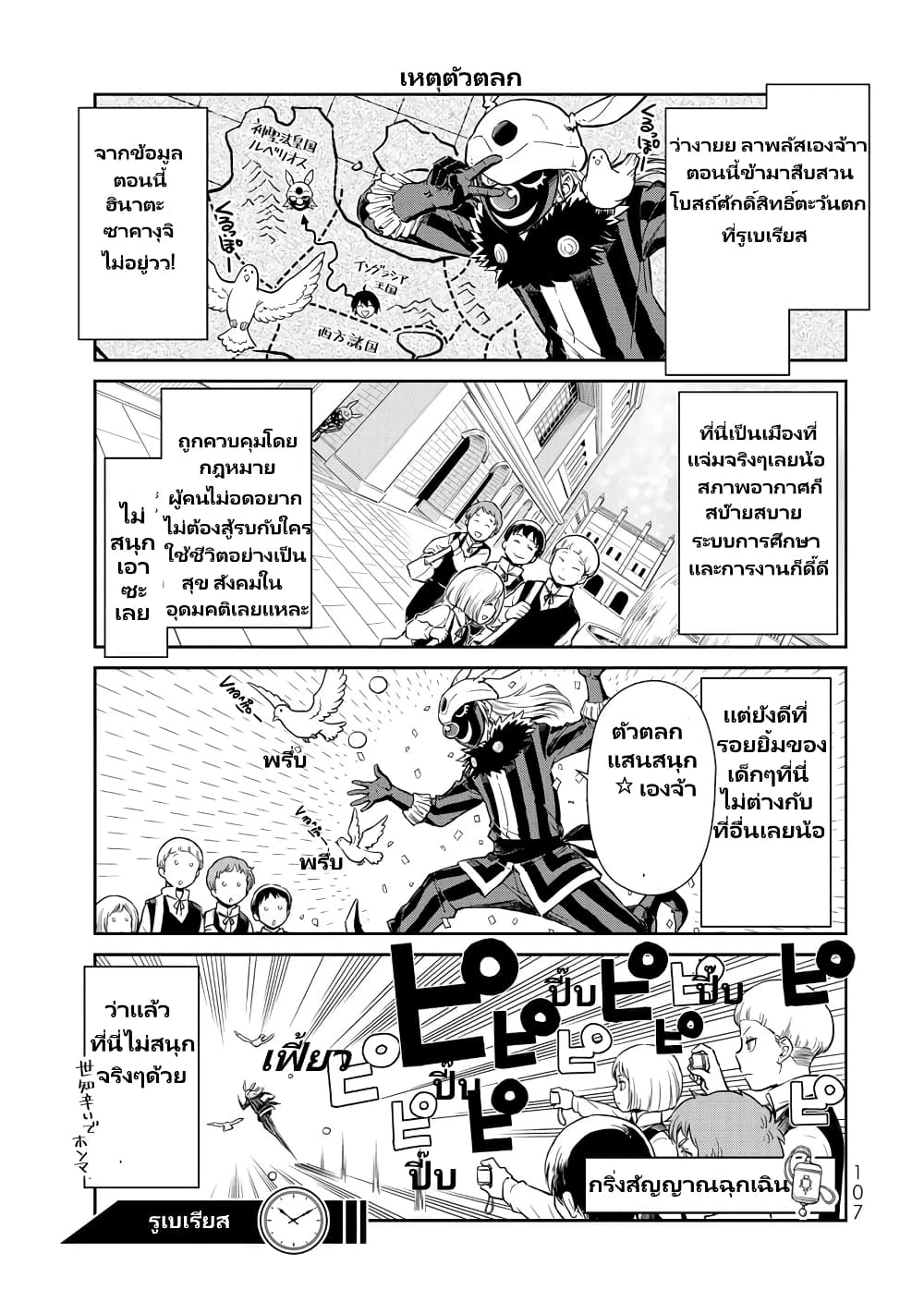 อ่านการ์ตูน TenSura Nikki Tensei Shitara Slime Datta Ken 52.2 ภาพที่ 6