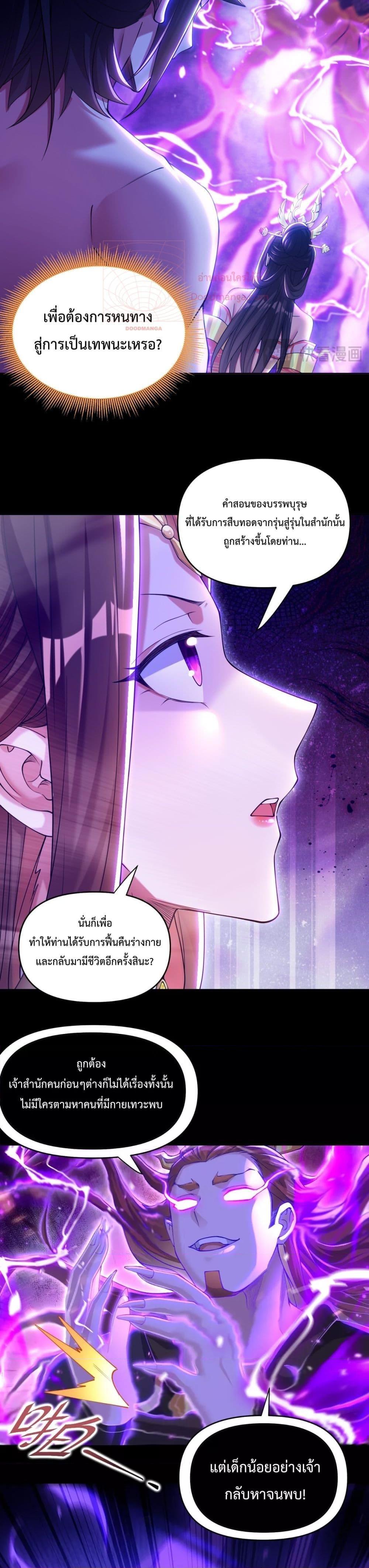 อ่านการ์ตูน Shocking The Empress Regnant, I am Invincible 7 ภาพที่ 4