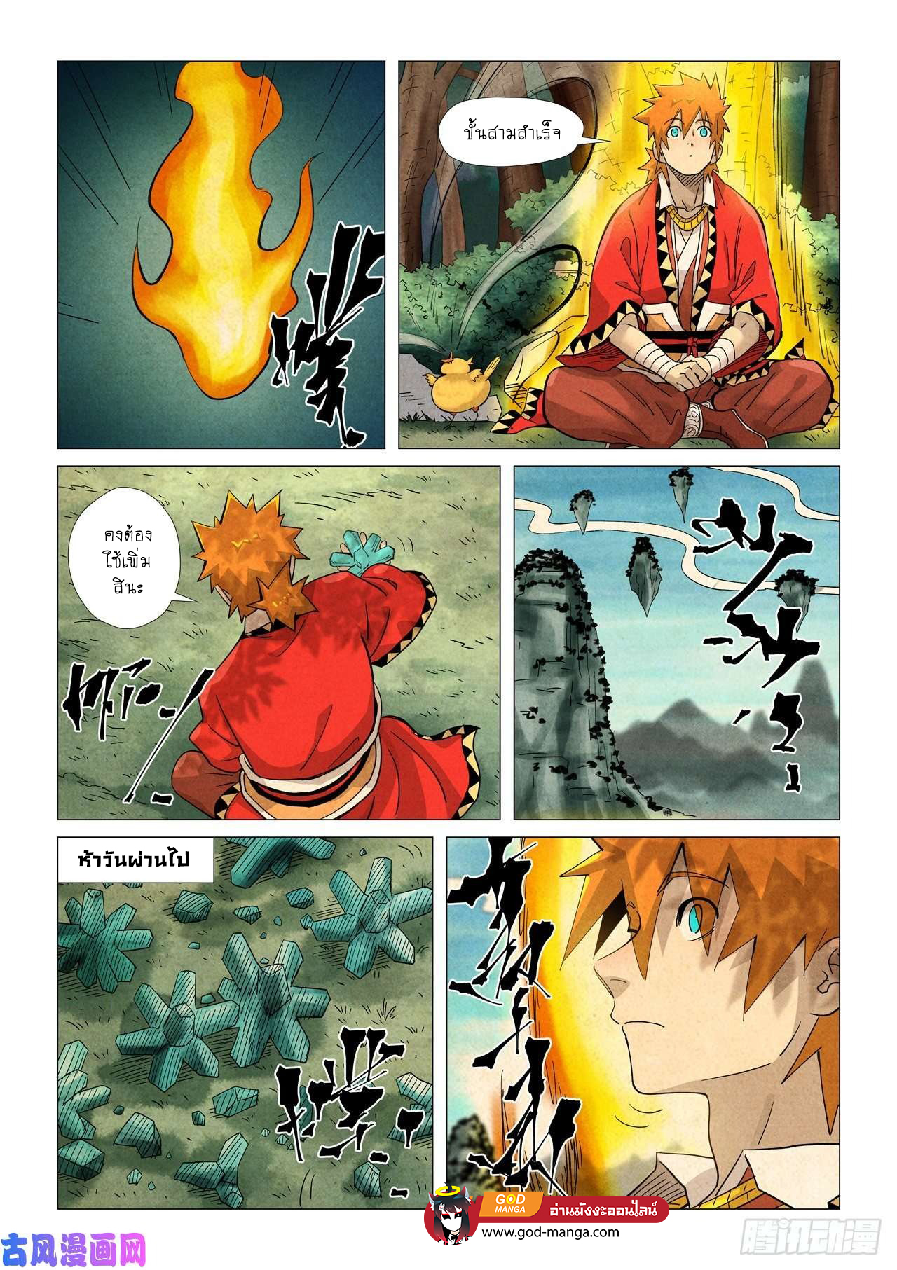 อ่านการ์ตูน Tales of Demons and Gods 361 ภาพที่ 15