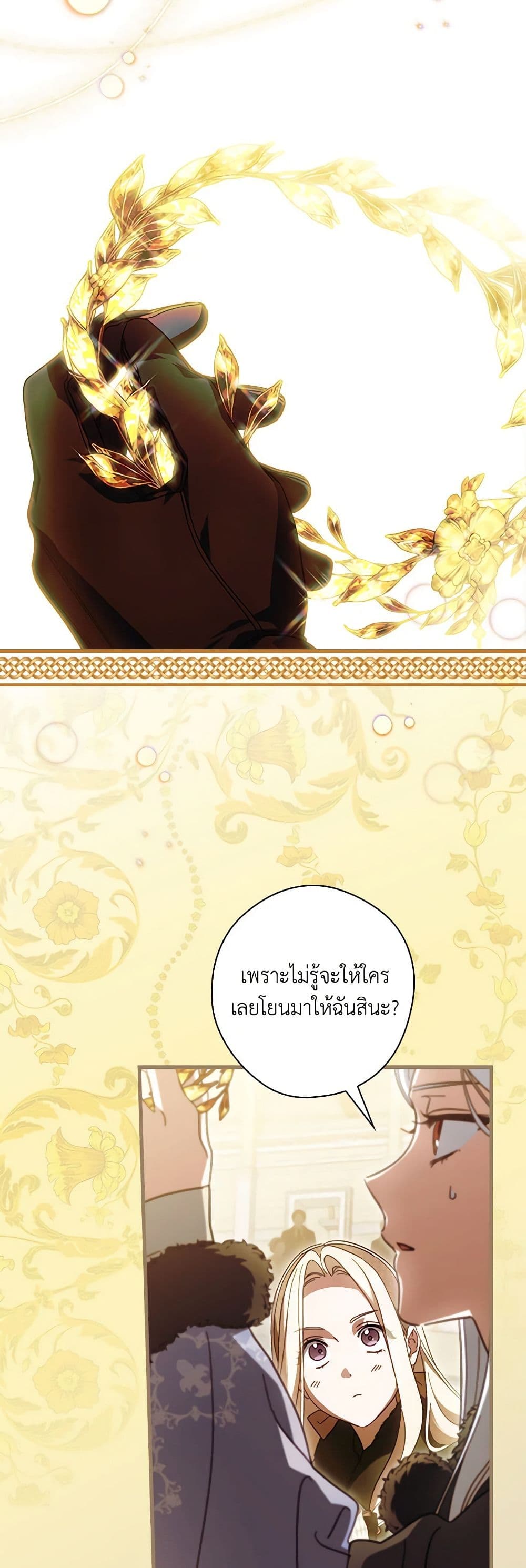 อ่านการ์ตูน How to Get My Husband on My Side 83 ภาพที่ 25