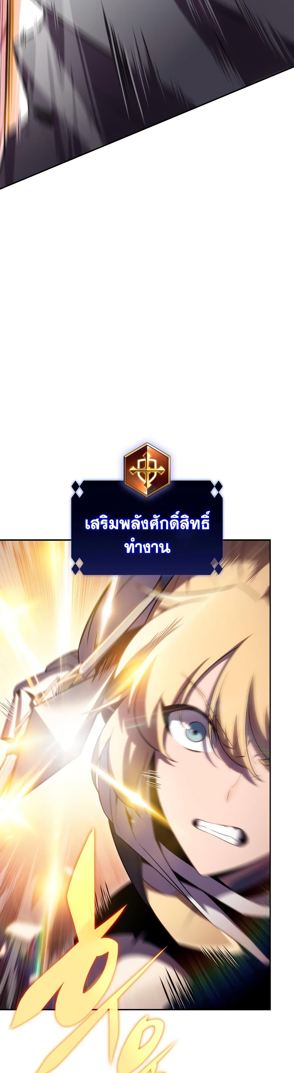 อ่านการ์ตูน Solo Max-Level Newbie 106 ภาพที่ 27