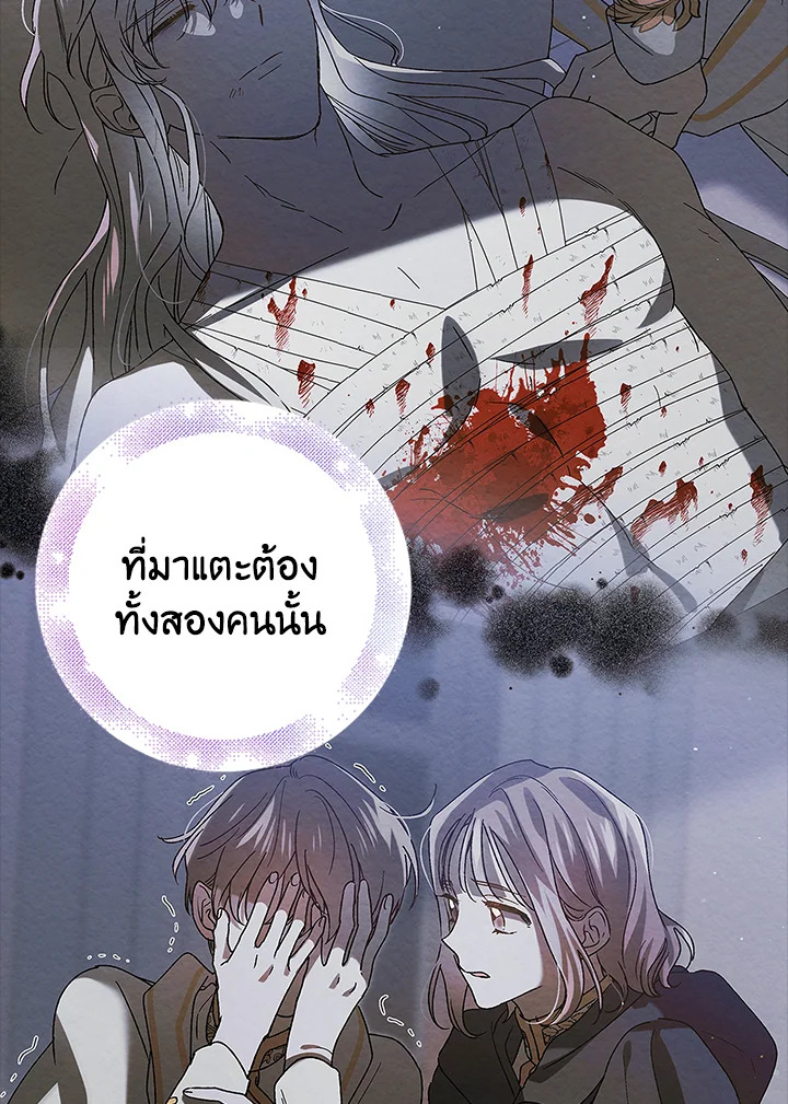 อ่านการ์ตูน A Way to Protect the Lovable You 84 ภาพที่ 45