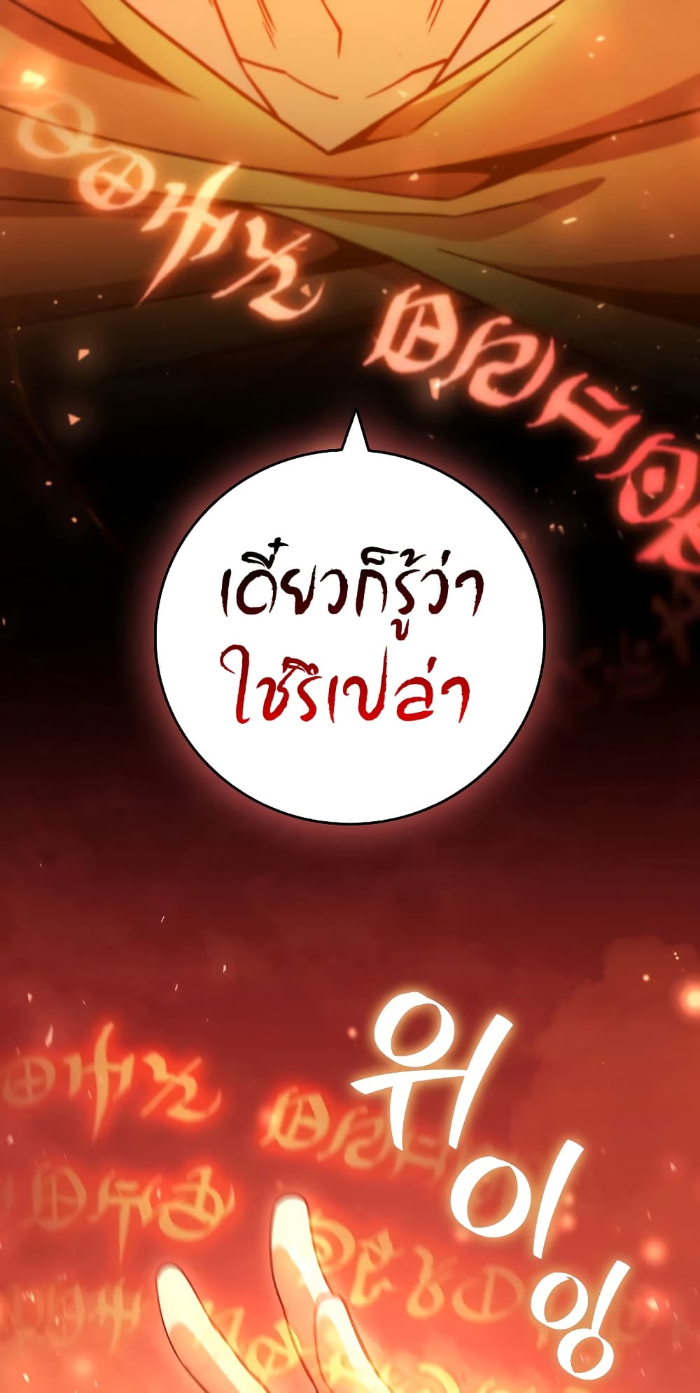 อ่านการ์ตูน Dragon-Devouring Mage 31 ภาพที่ 44