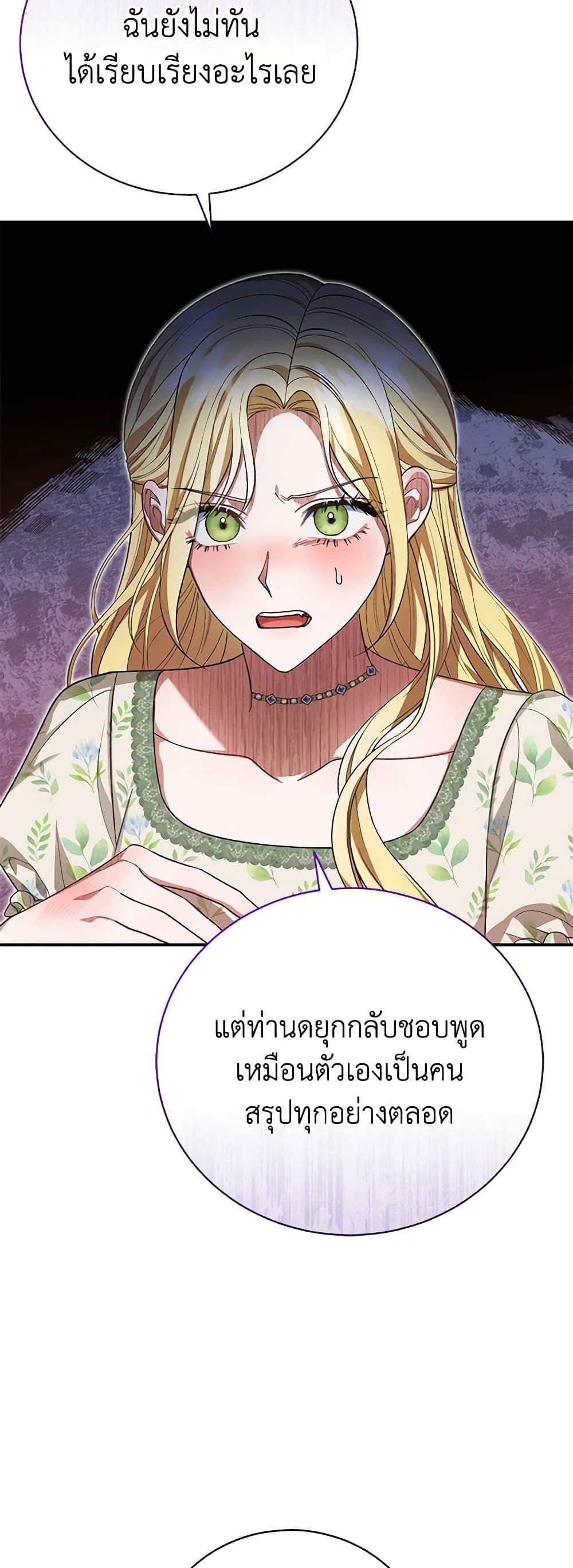 อ่านการ์ตูน The Mistress Runs Away 44 ภาพที่ 51