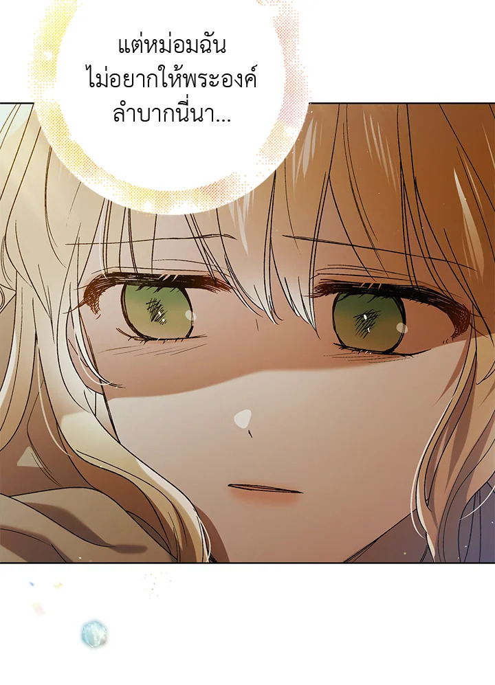 อ่านการ์ตูน A Way to Protect the Lovable You 44 ภาพที่ 15