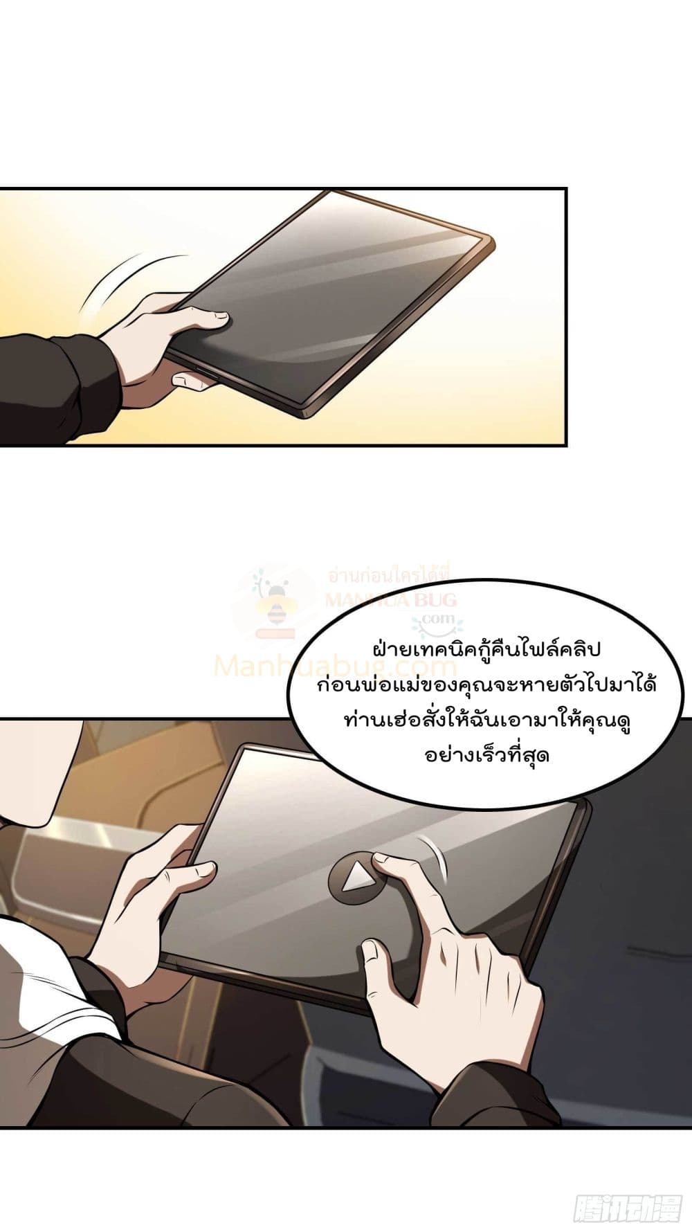 อ่านการ์ตูน Immortal Husband in The City 100 ภาพที่ 29