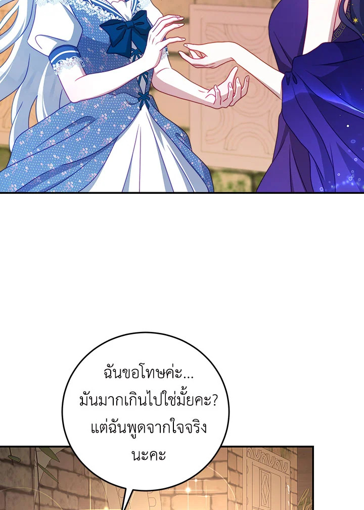 อ่านการ์ตูน I Have Become The Heroes’ Rival 34 ภาพที่ 77