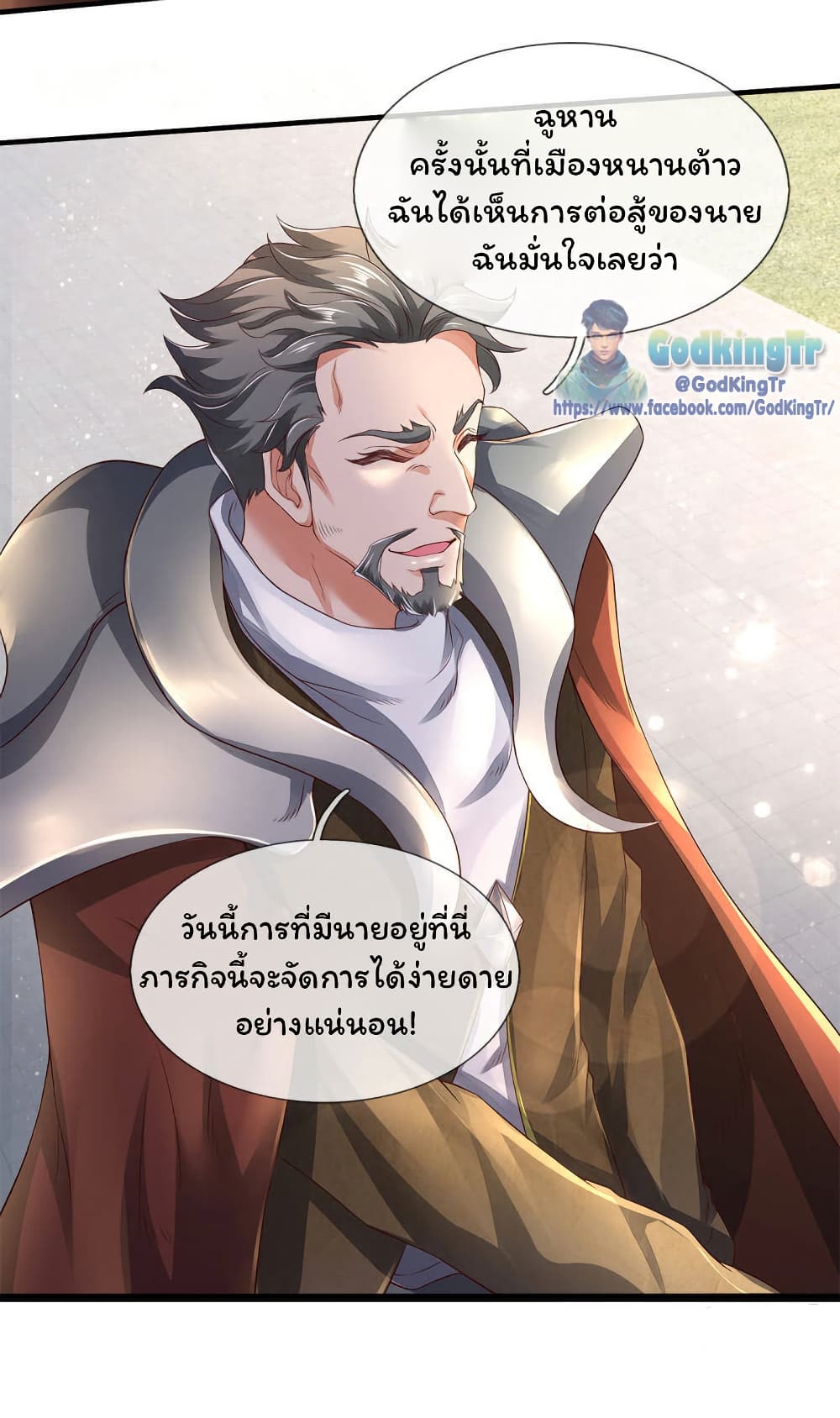 อ่านการ์ตูน Eternal god King 230 ภาพที่ 17