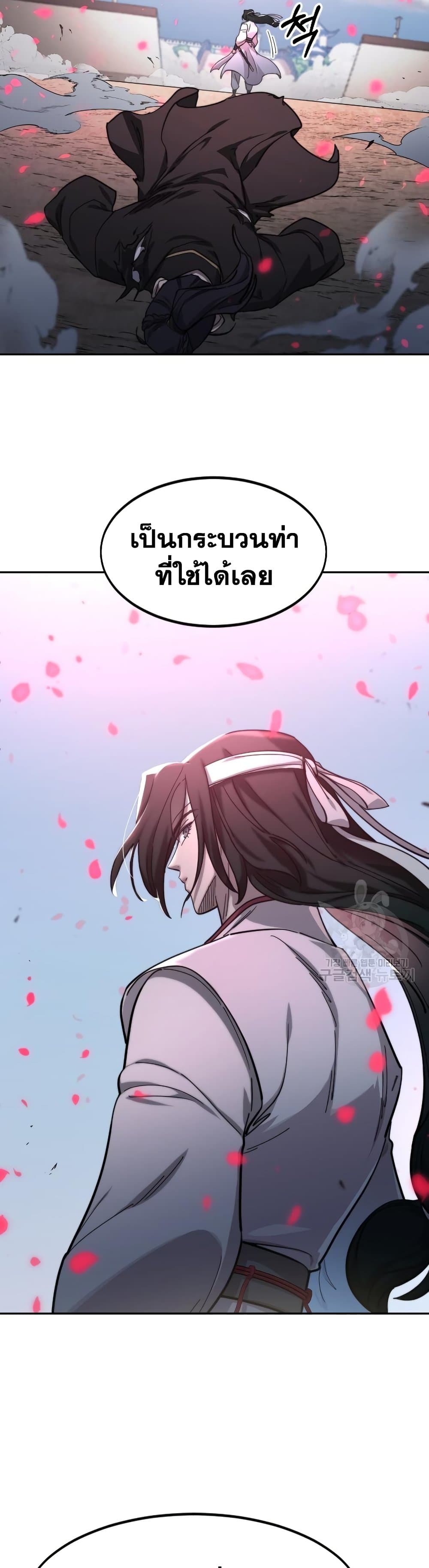 อ่านการ์ตูน Return of the Mountain Hua Sect 79 ภาพที่ 32