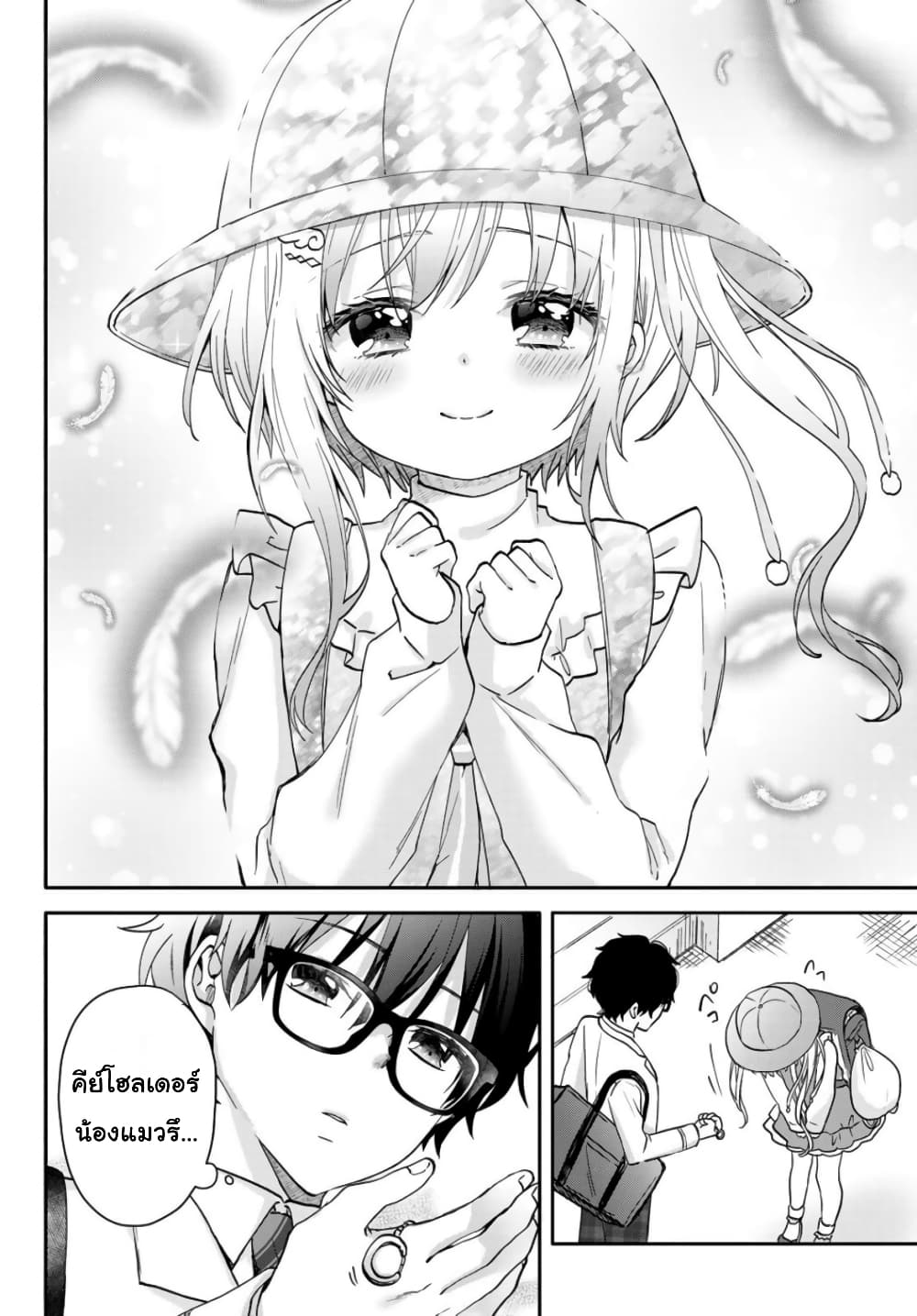 อ่านการ์ตูน Chiisana Kimi to, Koe wo Tooku ni 1 ภาพที่ 11