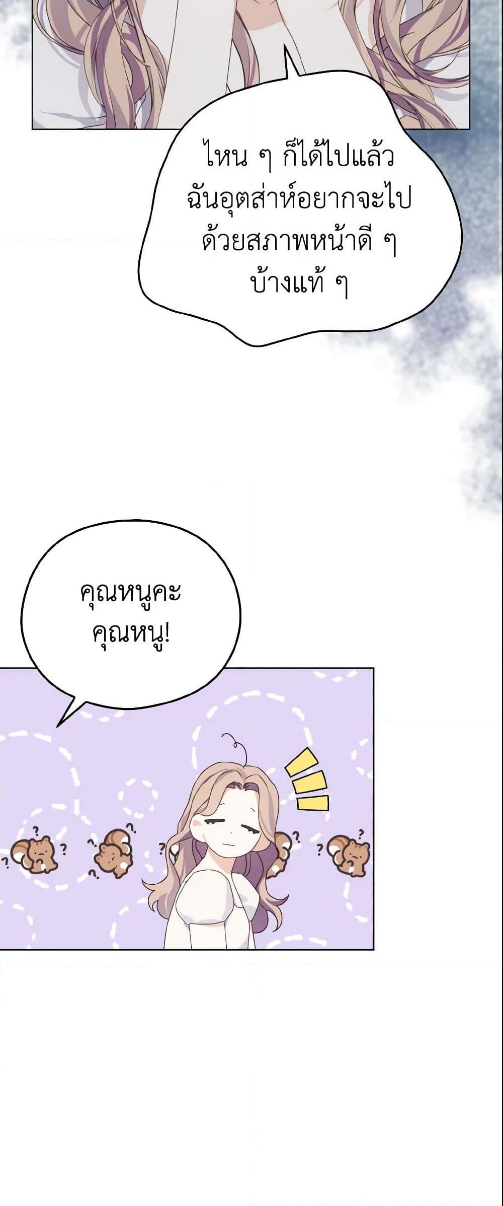 อ่านการ์ตูน My Dear Aster 5 ภาพที่ 30