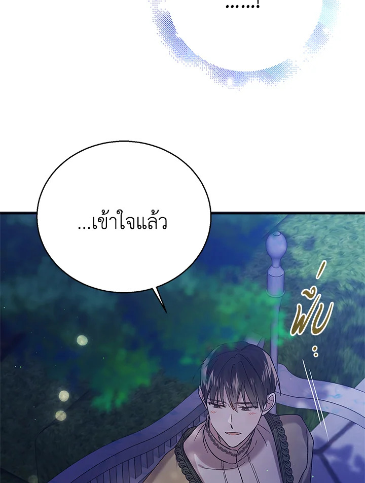 อ่านการ์ตูน A Way to Protect the Lovable You 72 ภาพที่ 83