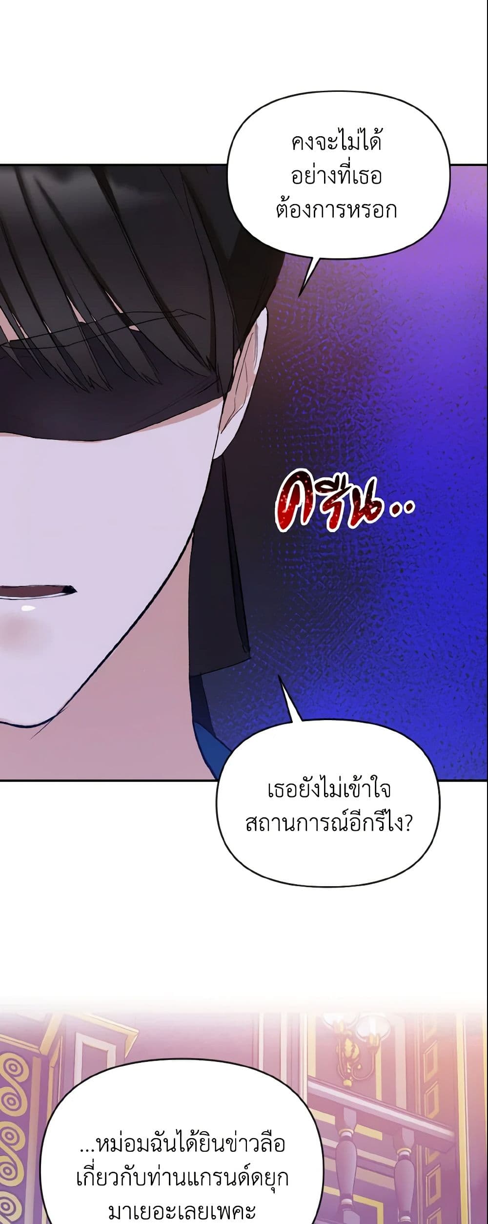 อ่านการ์ตูน I Treated The Mastermind And Ran Away 3 ภาพที่ 32