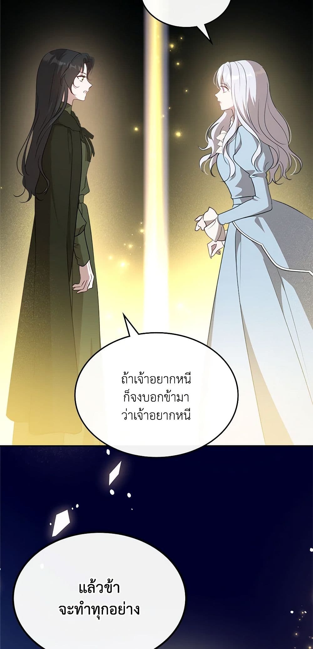 อ่านการ์ตูน Kill the Villainess 83 ภาพที่ 5