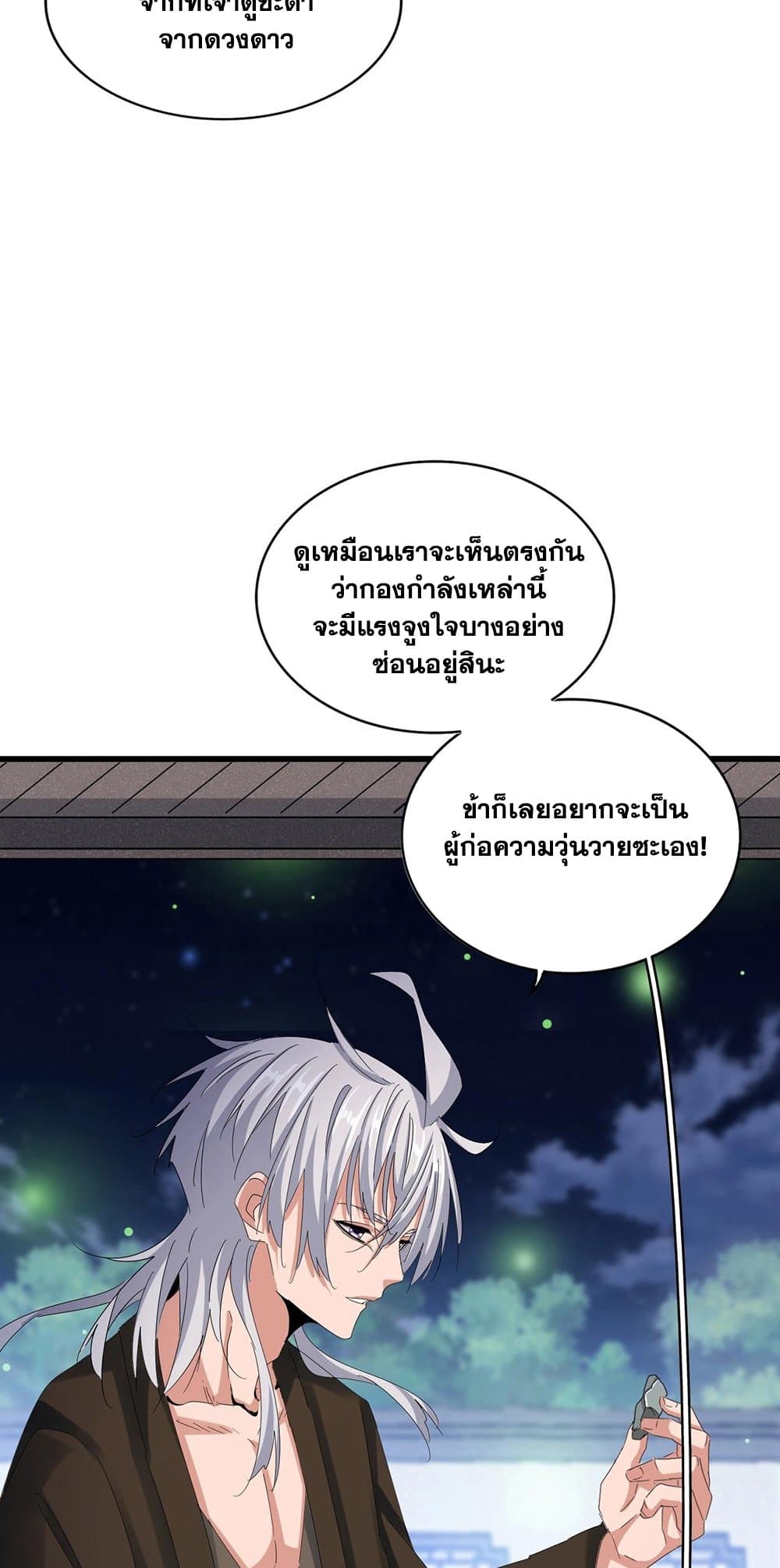 อ่านการ์ตูน Magic Emperor 424 ภาพที่ 9