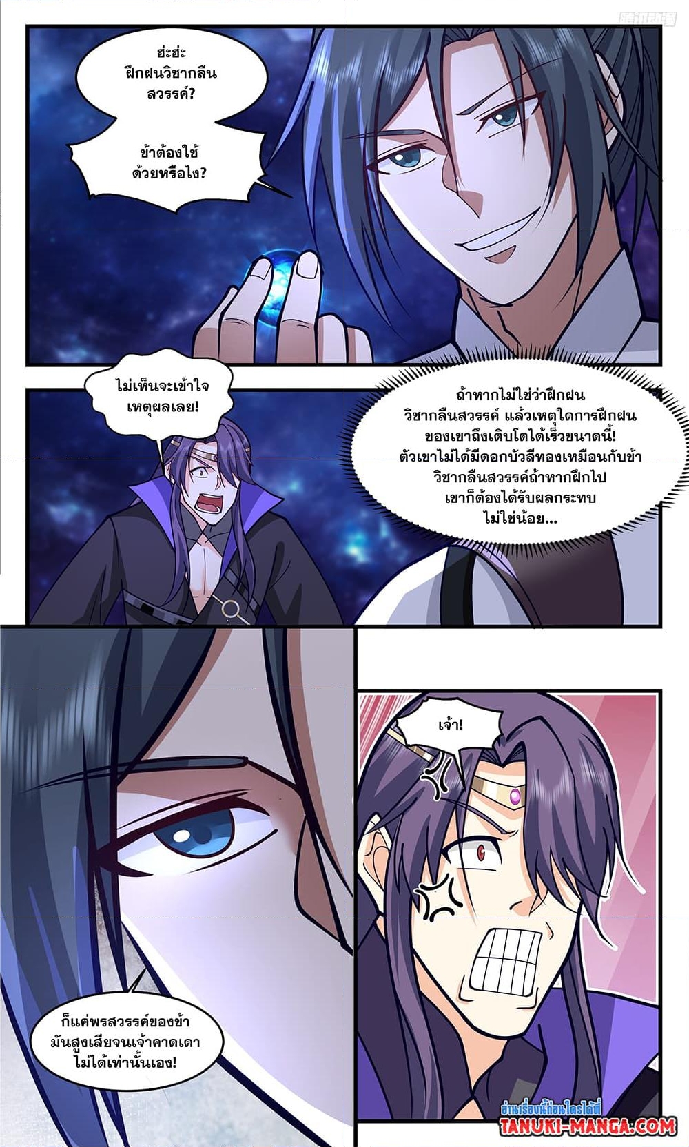 อ่านการ์ตูน Martial Peak 3334 ภาพที่ 11