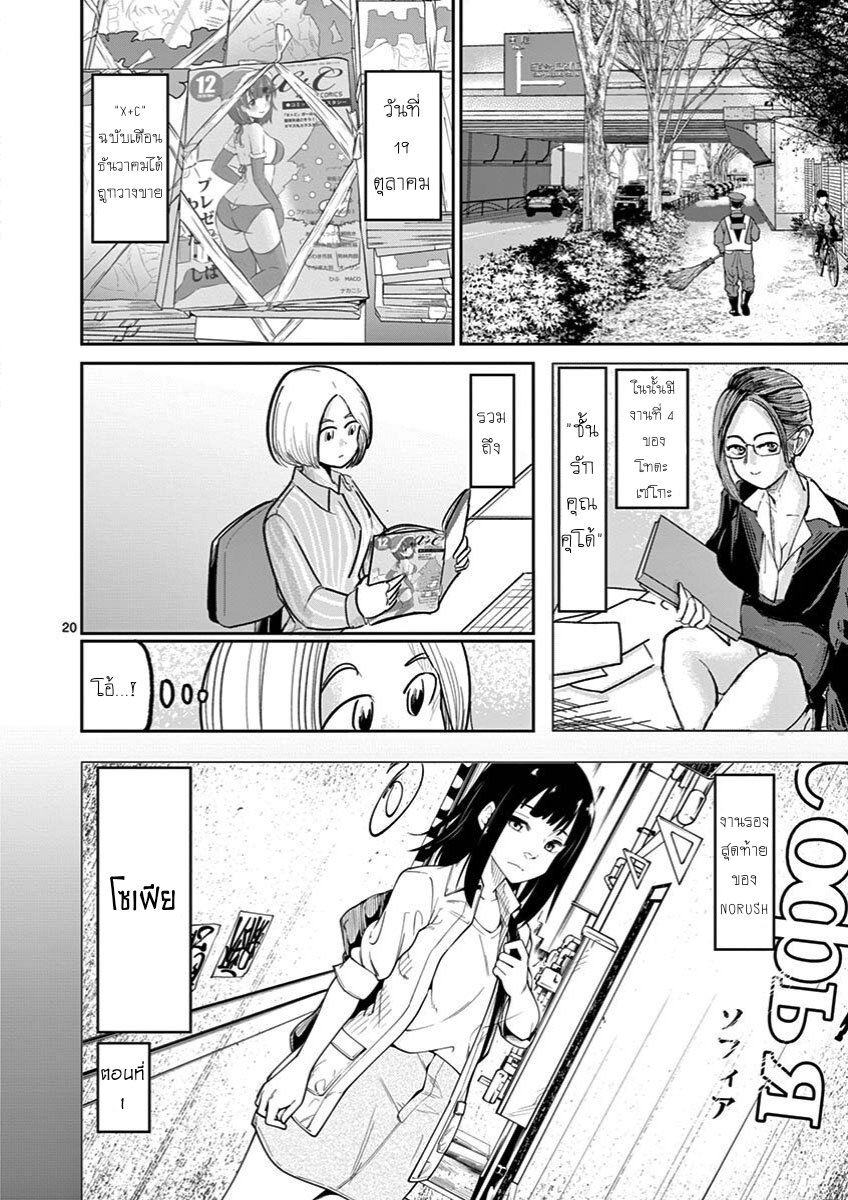 อ่านการ์ตูน Ah and Mm Are All She Says 12 ภาพที่ 20