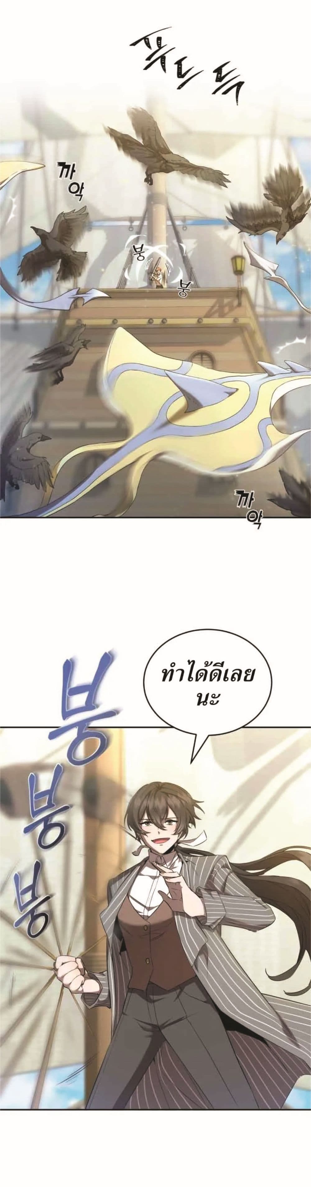 อ่านการ์ตูน How to Live at the Max Level 20 ภาพที่ 10