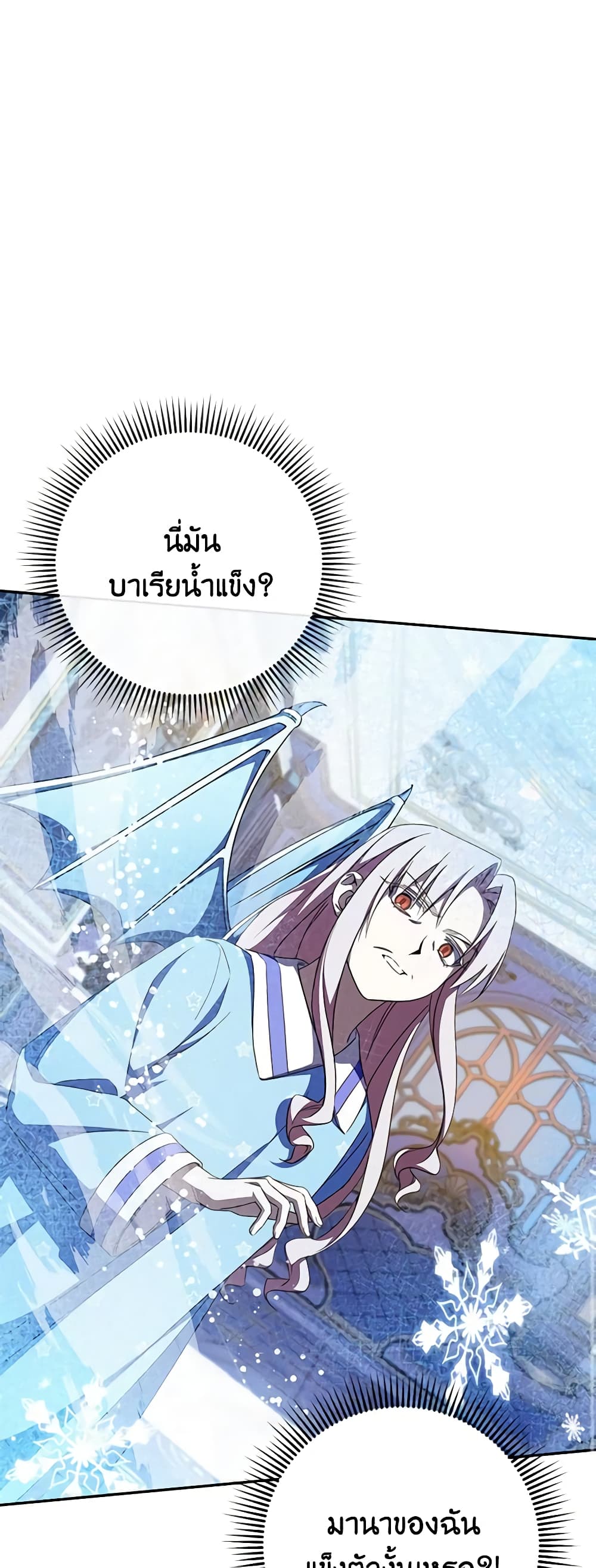 อ่านการ์ตูน The Wicked Little Princess 97 ภาพที่ 35