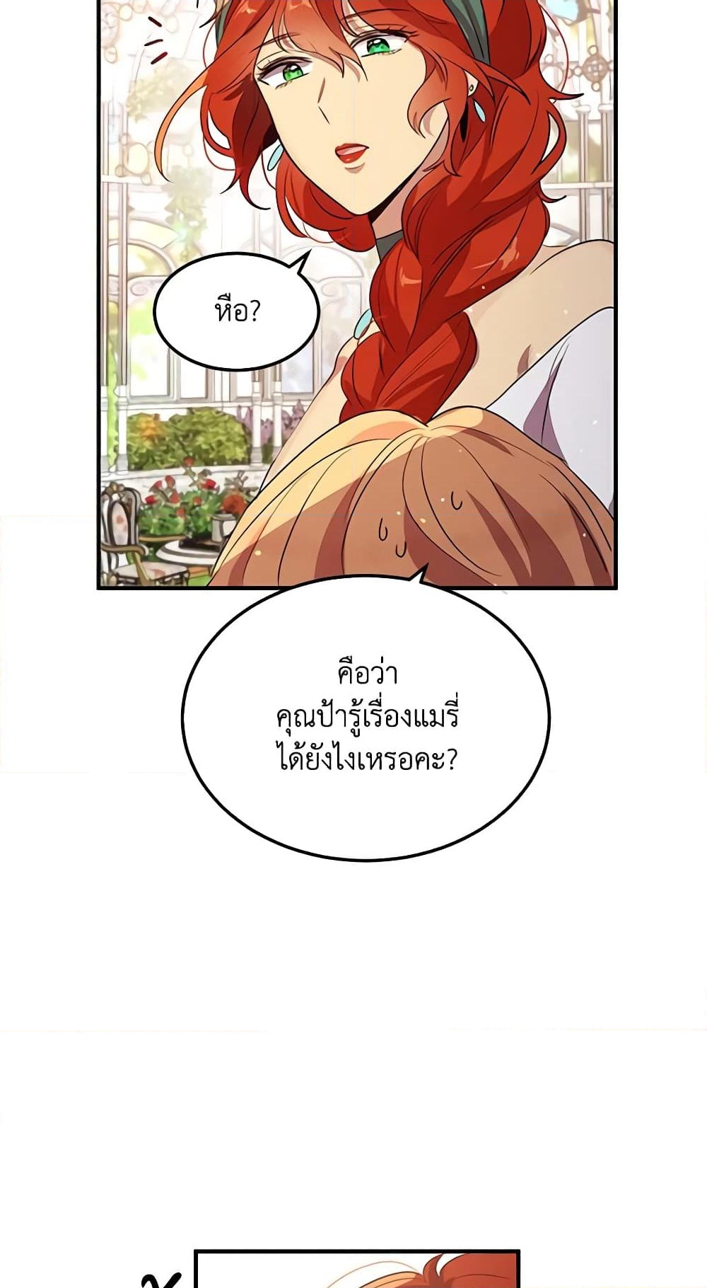 อ่านการ์ตูน What’s Wrong With You, Duke 121 ภาพที่ 18