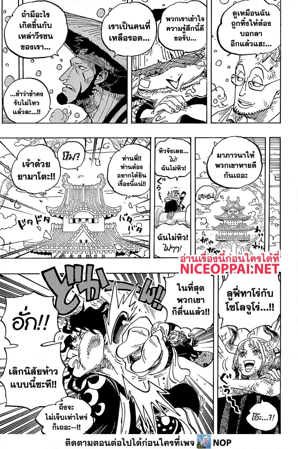 อ่านการ์ตูน One Piece 1052 ภาพที่ 9