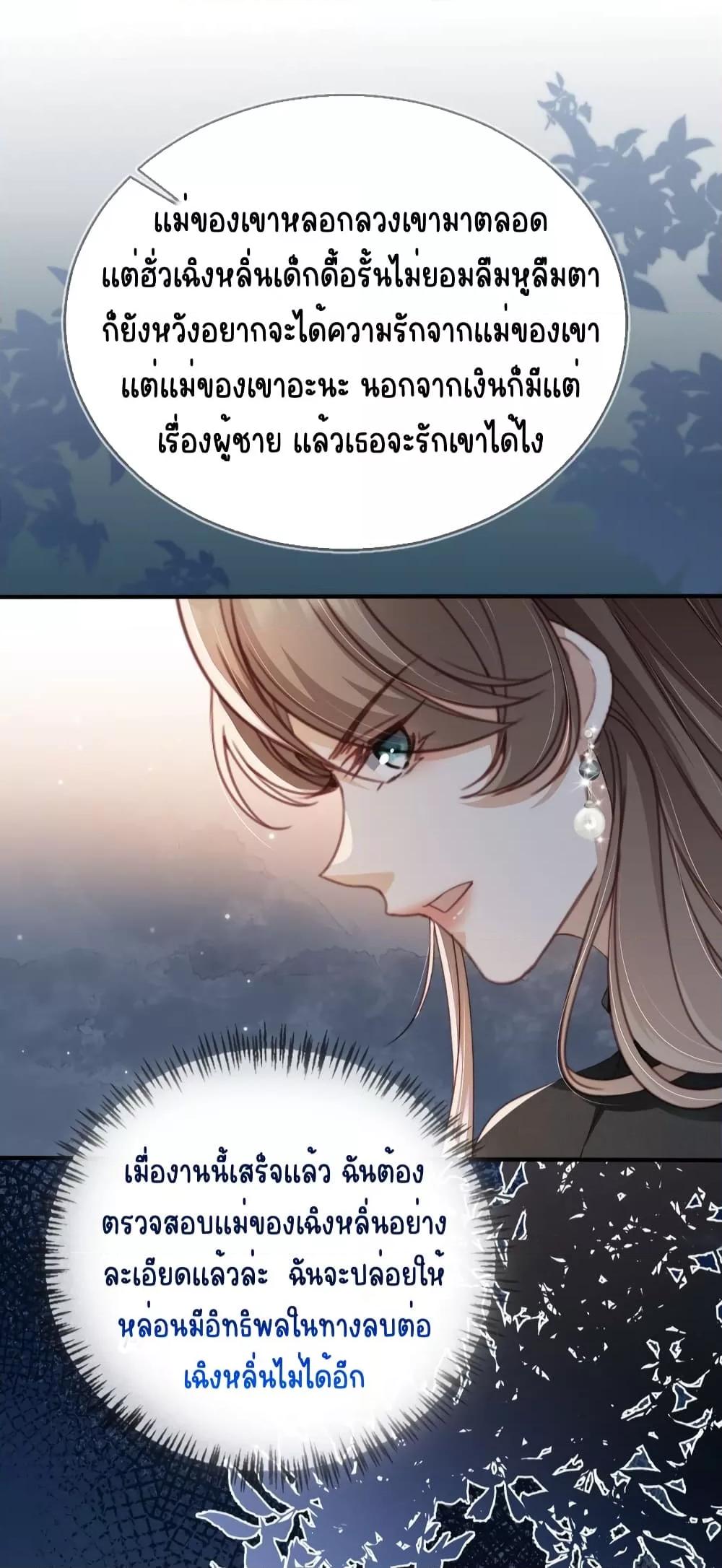 อ่านการ์ตูน After Rebirth, I Married a Disabled Boss 22 ภาพที่ 39