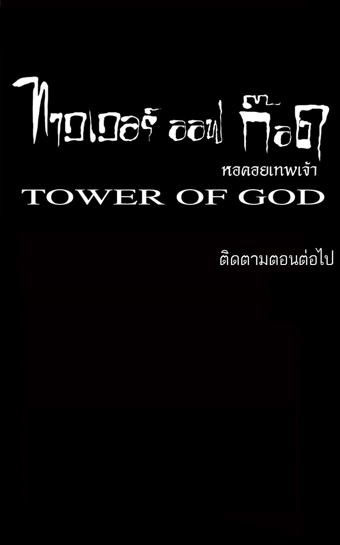 อ่านการ์ตูน Tower of God 38 ภาพที่ 39