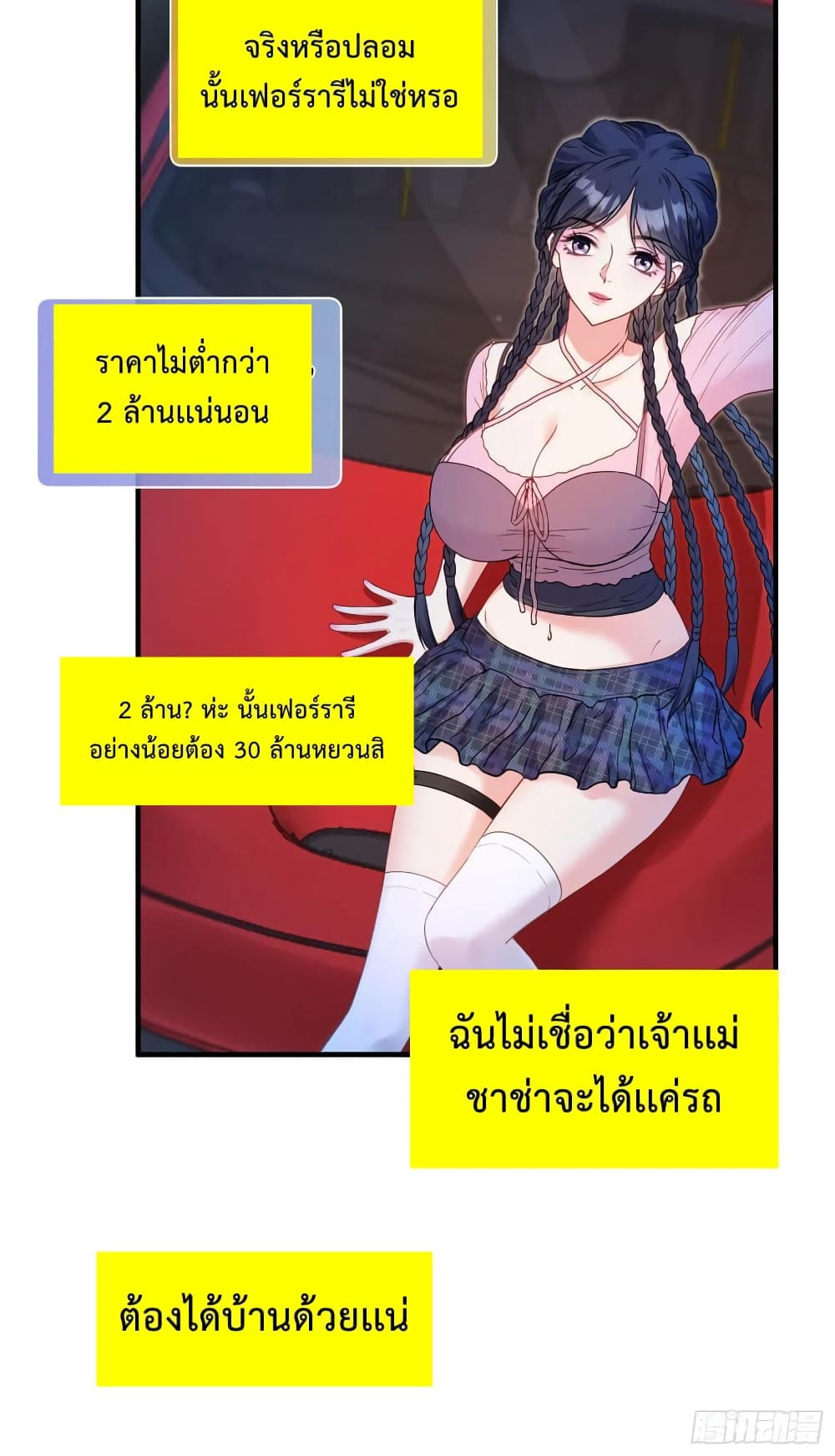 อ่านการ์ตูน GOD Money Millions Millions Millions 10 ภาพที่ 18