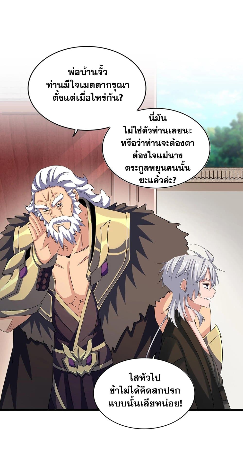 อ่านการ์ตูน Magic Emperor 402 ภาพที่ 20