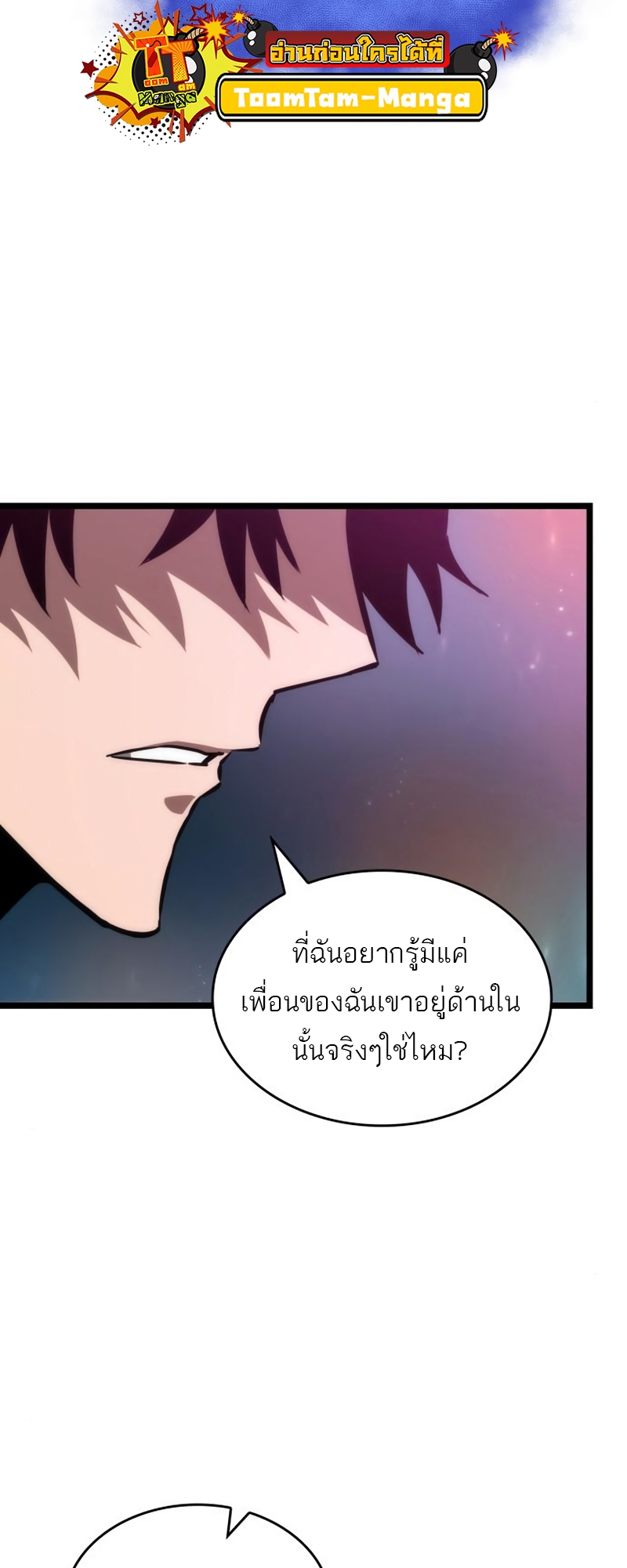 อ่านการ์ตูน The World After The End 95 ภาพที่ 5